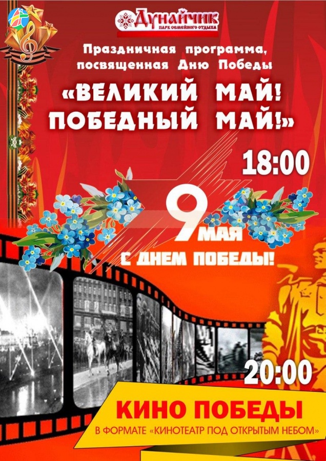 Концерт и кинопоказ в День Победы в Рассказово