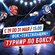 В Рассказово пройдет межрегиональный турнир по боксу среди юношей